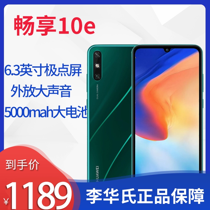 [Pin lớn] Huawei / Huawei Enjoy điện thoại di động 10e Trang web chính thức của Huawei flagship store chính thức p20 chính hãng nova6se smartphone cao cấp 4G full Netcom vinh quang 9x - Điện thoại di động