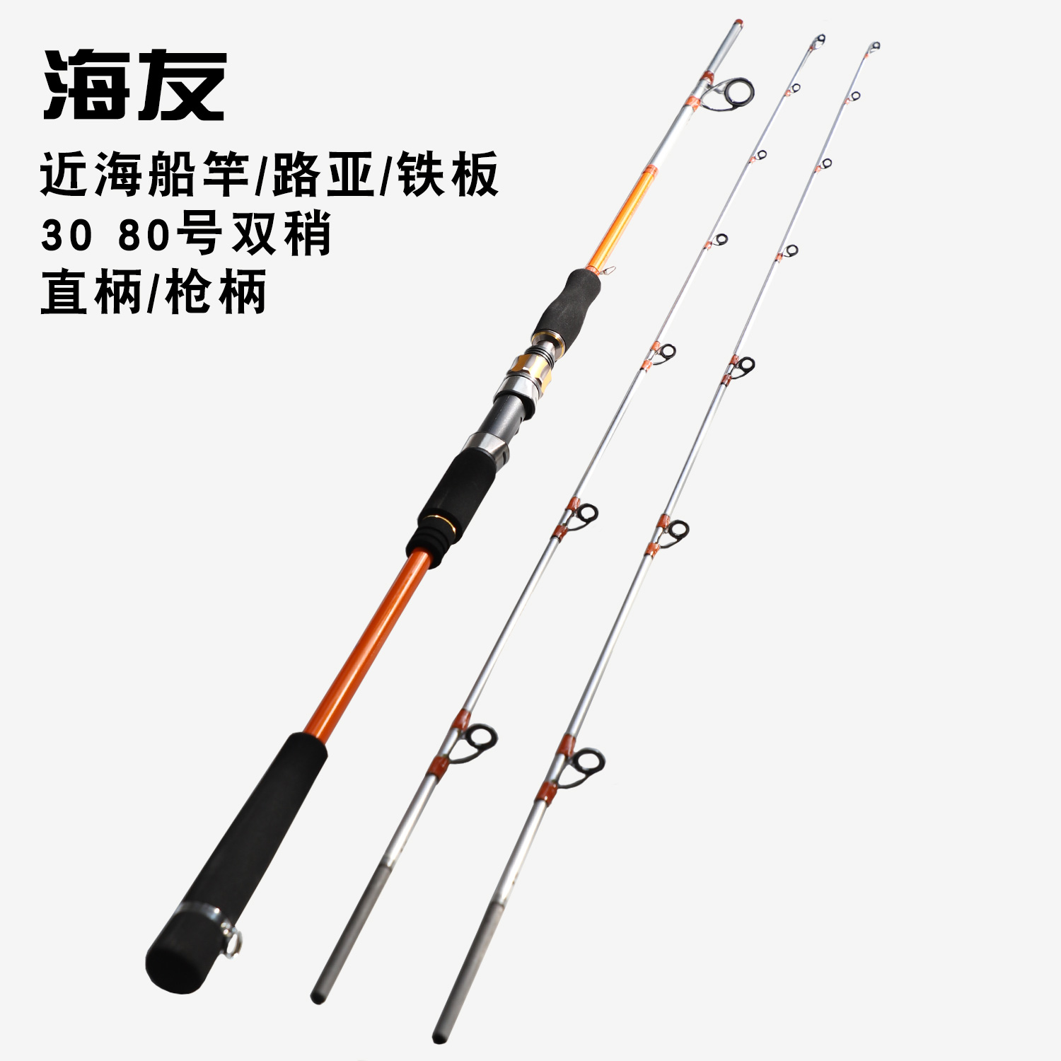 Sea Friendly Boat Rod Light Hard White Fruit Son Sea Fishing Rod Offshore Fishing Rod Iron Plate Road Subpole 30 30 80 F Fuji Guide Ring