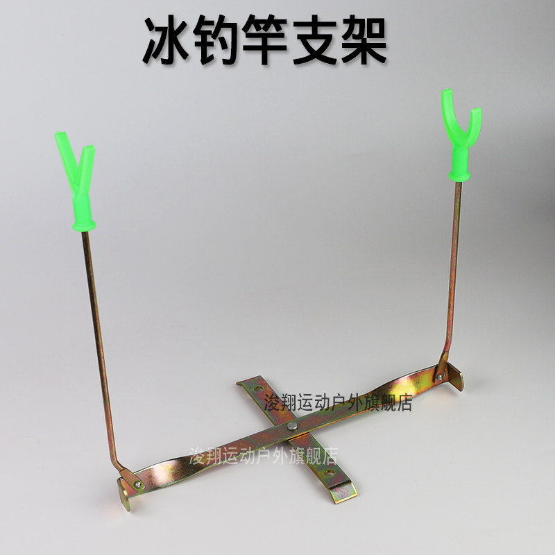 Ice fishing rod bracket anti-fishing rod sticking ice surface fishing bracket winter fishing rod holder for fishing rod ice fishing frame