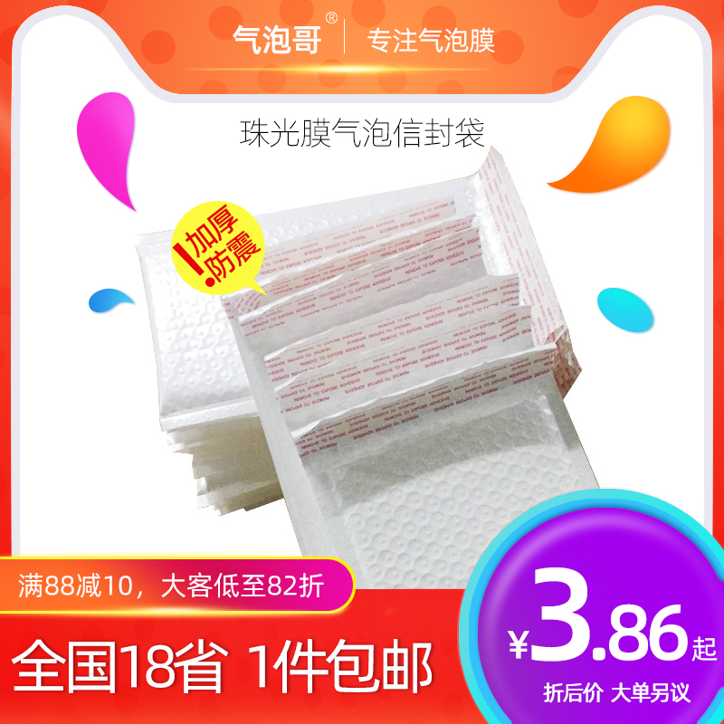 Pearlescent film Bubble envelope bag shockproof bubble bag Express packaging Foam packaging Pearlescent bag Air cushion film bag thickened