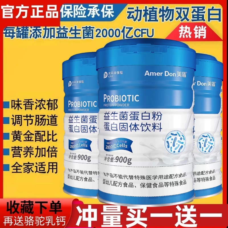 Probiotic Protein Powder Meidun Genuine Product for Adults and Middle-Aged People, Digestive Bacteria, Calcium, Iron, Zinc Nutritional Powder Genuine Product