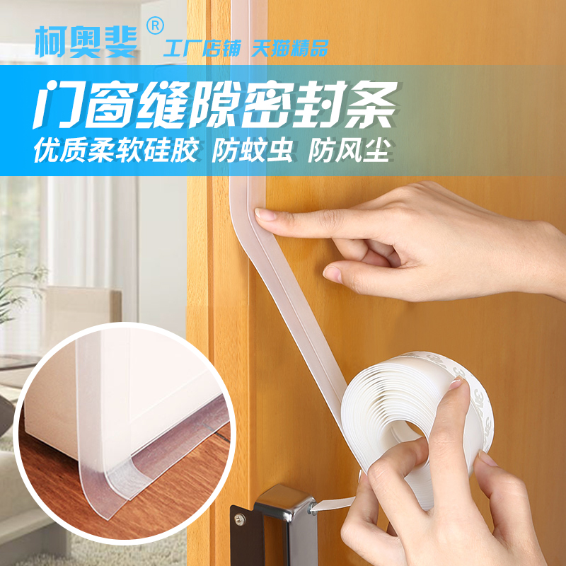 Door and window seal strip self-adhesive glass door seam door bottom soundproof windproof sticker window warm and cold-proof windshield patch