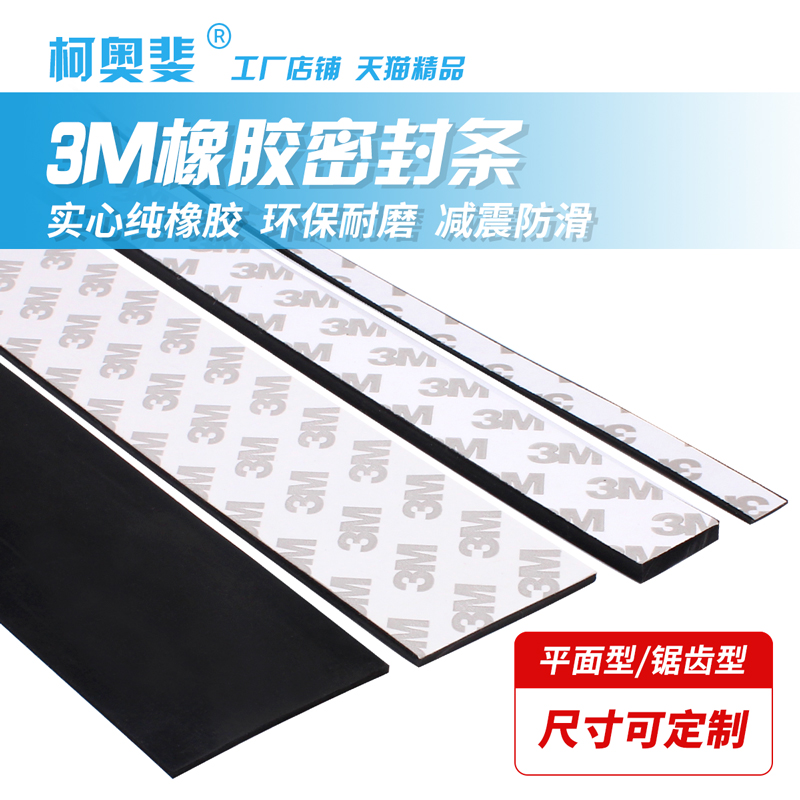 Rubber strip 3M self-adhesive shock absorbing cushion sealing strip EPDM rubber pad sheet anti-slip anti-crash block cushion cushion-Taobao