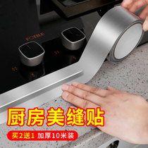 Kitchen seam with waterproof anti-fouling and moldy gas cookstove slit sticker with furnace floor edge sticker