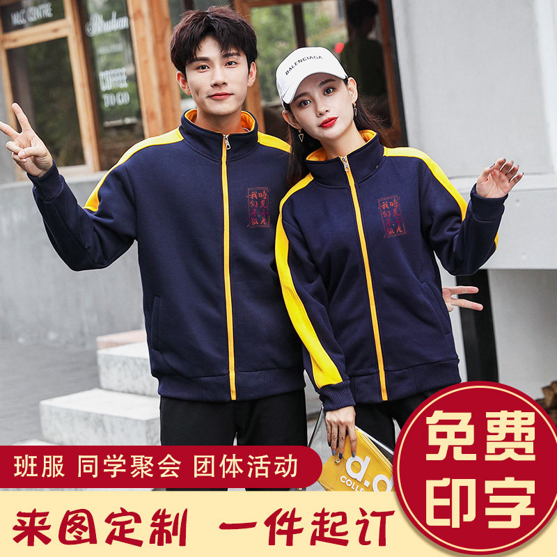 Sweater custom printed logo long-sleeved class uniform classmates reunion zipper jacket group advertising culture printing autumn and winter clothing