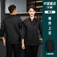 Lyl-Chinese Banquet TL1091 Одинокий верхний черный черный