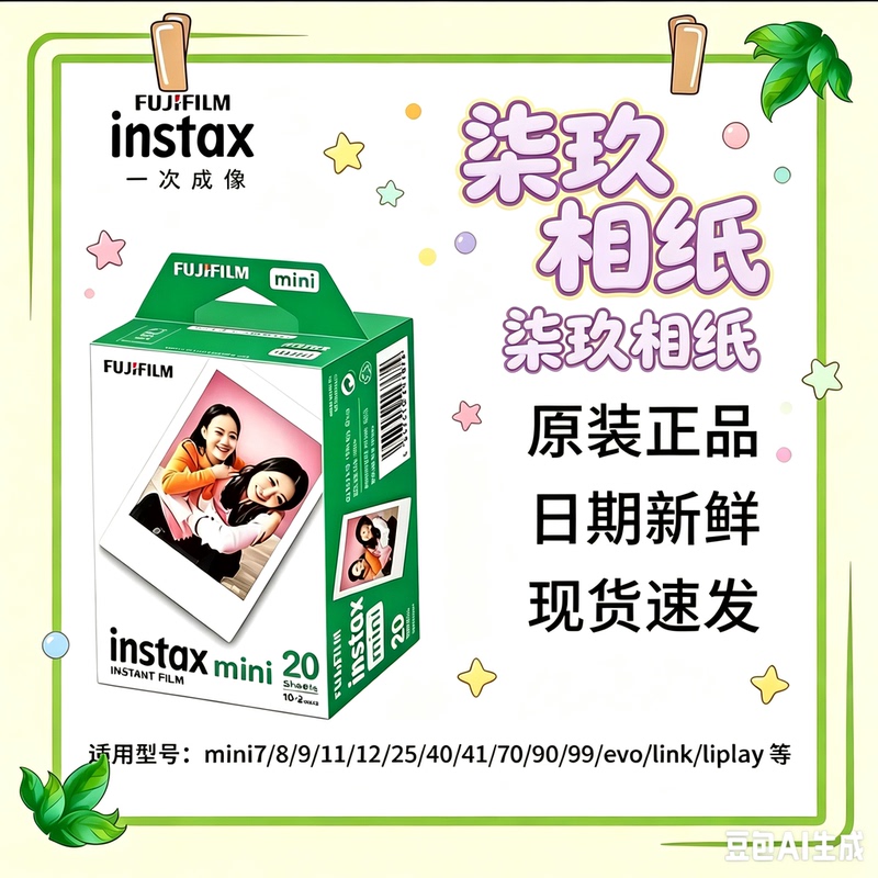 Instant Photo Paper with White Edges, Compatible with All Cameras, 3inch Pieces, Fresh and Good Quality Instant Photo Paper with White Edges, Compatible with All Cameras, 3inch Pieces, Fresh and Good Quality