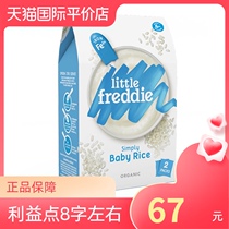 littlefreddie small skin infant rice flour 160 baby high-speed baby organic rice paste