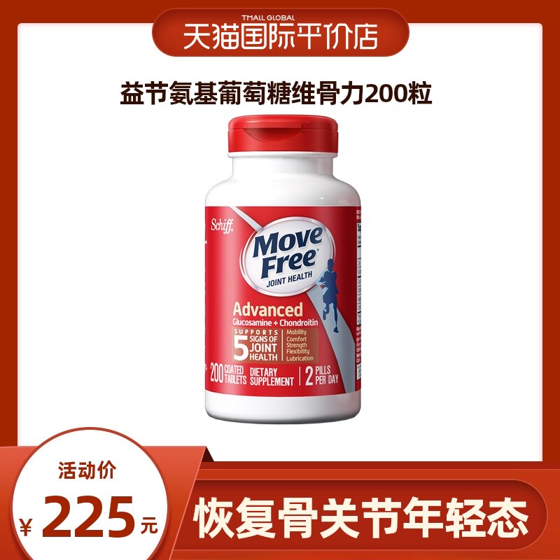 MoveFree pres Glucosamine Vibony Bone Force Ammonia Sugar Chondroitin 200 Grain Conserve Joint Health Products