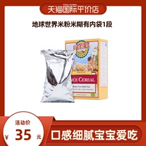 Earths Best Love Sibe Earth World Baby High Speed Rail Assisted Rice Paste Baby Rice Flour Organic Rice Flour