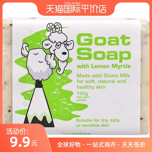 [Самостоятельно поработанное] козьи мыло козьи козьи мыло очистить 100 г витамина Е австралийское детское вкусовое мыло мыло лимонное кокос