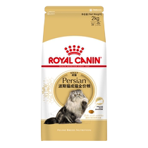 Royal cat food Persian cat special full price adult cat food P30 adult cat food 2kg purebred Persian hair removal ball cat main food