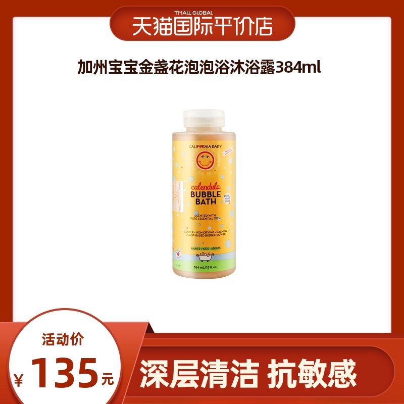 California baby California baby golden brewpub two-in-one child baby shampoo body lotion