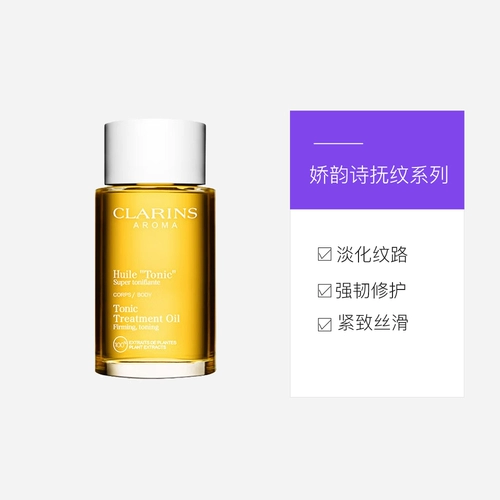 Clarins, натуральное лечебное осветляющее разглаживающее масло для кожи для всего тела, 100 мл