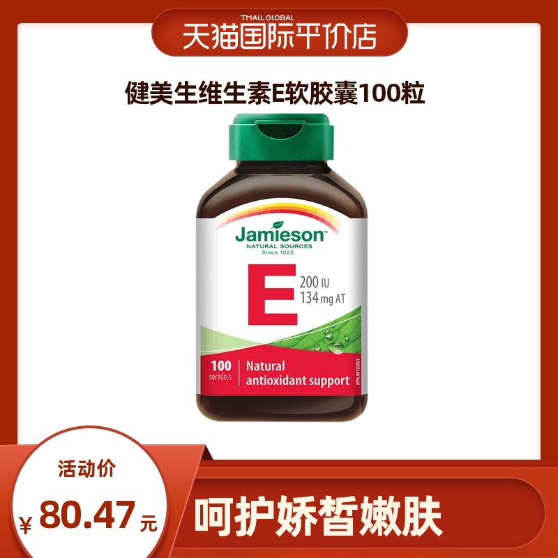 Canada Jamieson imports bodybuilding vitamin E soft capsule 100 grain natural edible malt oil
