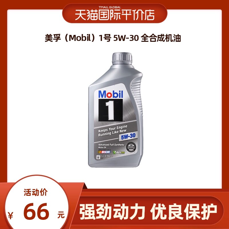 Mobil Mobil Imports No. 1 5W-30 All-Synthetic Oil 1QT One Automotive Mobil 1 Engine