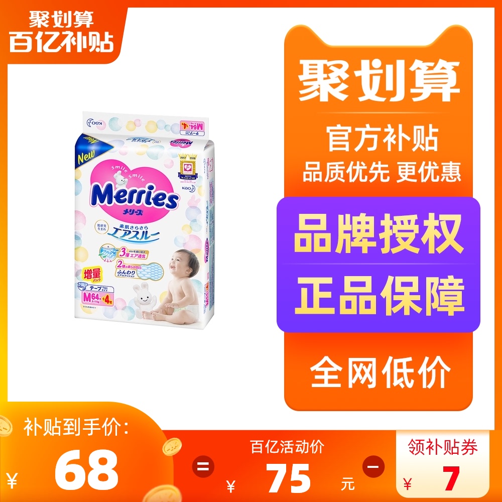 Japan imported Kao Merries diapers M68 baby diapers ultra-thin soft overseas peach thin section
