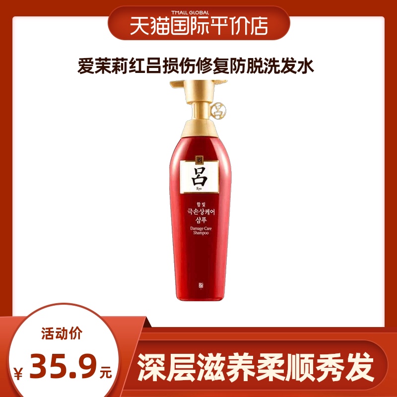 South Korea Love Jasmine Import of red Lü shampoo repair nourishing and desquamation 500ml control oil hair care shampoo