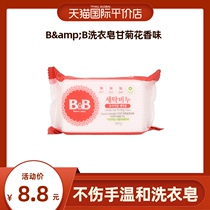 South Korea BB Baoning Imported Baby Laundry Soap Gan Chrysanthemum 200g Baby Conning Soap Baby Soap Soap