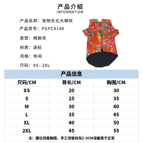 2022 ПЭТ-одежда Новая годоватая северо-восточная хлопчатобумажная одежда собака домашняя одежда хлопковая одежда зимняя одежда теплая одежда ПЭТ двухфутовая хлопчатобумажная одежда