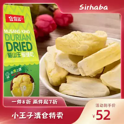 Jiaxinji Maoshan King Durian Dried 50g
