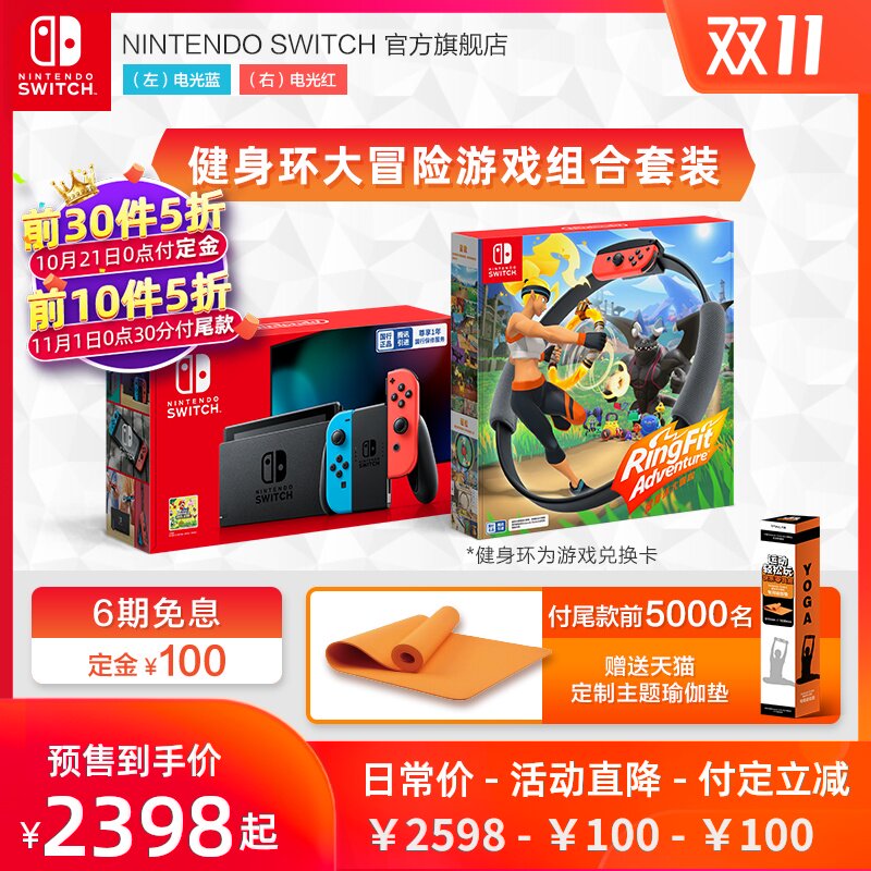 Nintendo Switch 任天堂健身环大冒险游戏兑换卡仅适用于国行主机ns体感健身运动环ringfit普拉提圈 天猫商城 降价监控价格走势历史价格 一起惠神价网 178hui Com