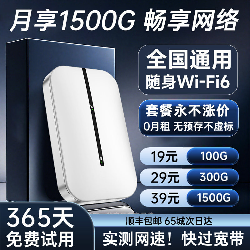 Портативный Wi-Fi 2025 новая беспроводная мобильная передача данных с неограниченной скоростью национальный универсальный портативный доступ в Интернет автомобильный маршрутизатор wi-fi6 домашний открытый прокат общежитий широкополосный беспроводной доступ в Интернет артефакт Изображение 1