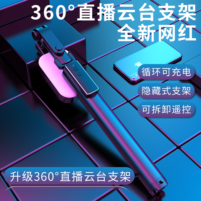 Self-slapping bar 360 Automatic rotation lengthened phone frame Bluetooth Remote control Self-shooting Divine Instrumental Live Tripod Suitable for Huawei Xiaomi Apple Universal Universal Outdoor Out-Of-The-Shake-Proof Tripod Head