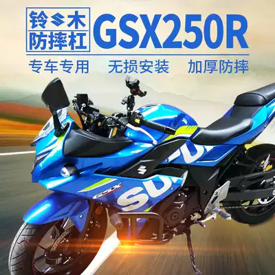 Suitable for Suzuki gsx250r anti-fall bar modified National four gsx250A bumper guard bar competitive bar