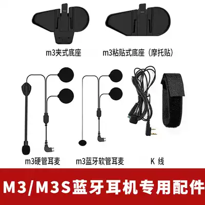 M3S M3 Locomotive Driving Recorder safety helmet Bluetooth headset accessories K-wire headset clip base positive 1