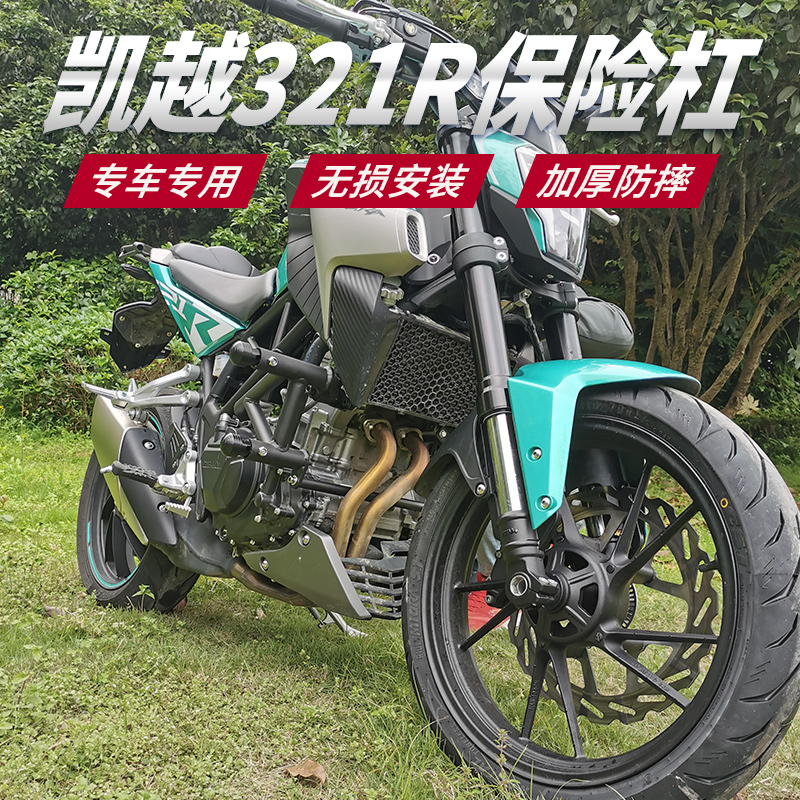 Suitable for Kai Yue 321R Insurance Rod Competitive Guard Bar Retrofit Accessories Protection Bar Rear Shelf Tailframe without distortion installation