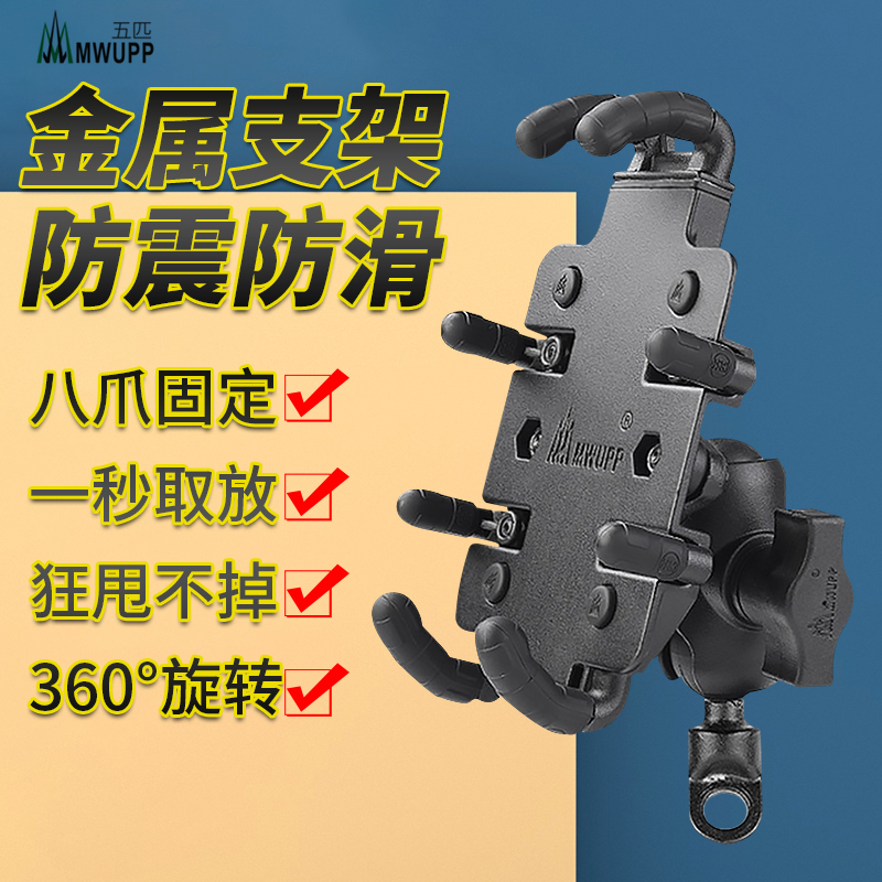 Five-piece locomotive mobile phone rack aluminum alloy pedal electric car on-board navigation shockproof shock absorbing USB rechargeable 1