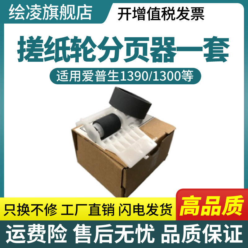 Suitable for Epson EPSON1390 Roller EPSON L1300 1800 Roller Paper Feed Roller ME1100 1900 2400 1400 Input Assembly