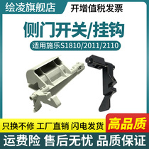 Apply the new Fuji Xeroo side door hook S 2110 2011 1810 2320 2520 2520 2220 2220 2010 2010 door connection