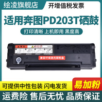 Apply Pentium PD-203T Selenium Drum P2200W P2200W P2228 P2228 M6203 M6602W M6602W Laser Printer Photocopying All-in-one Cartridges Sundrum Carbon