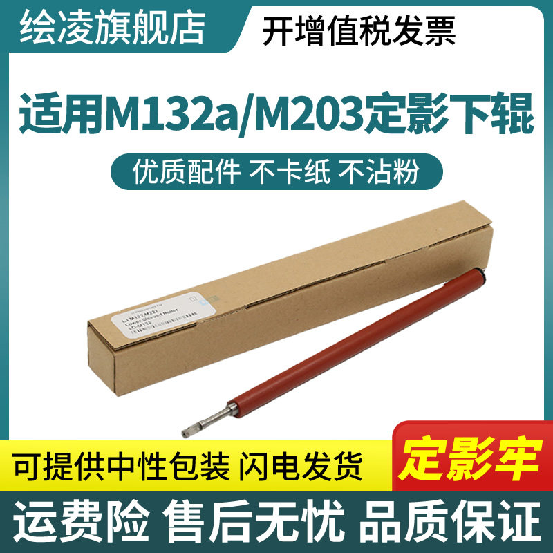 Drawing application HP M132a nw fixing lower rollers M104a M203dN dw M227sdn M134 M106a M134 roll pressure