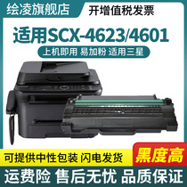 Painted Ling applicable Samsung scx-4623fh cartridge scx4623f 4600 4601 D1053S ML1911 compact 1915 252