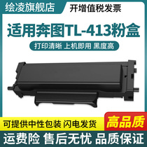 Apply PANTUM running to TL-413 powder box easy to add powder M7105DN Carbon powder box P3305DN Confidential machine M7107 Selenium drum P3307DN-S light-sensitive drum