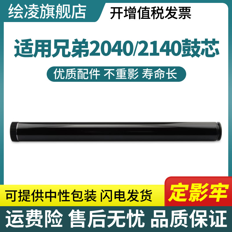 Applicable brother 2040 2050 2140 2150 selenium drum core DCP-7010 7020 7030 Inform machine drum core MFC-73