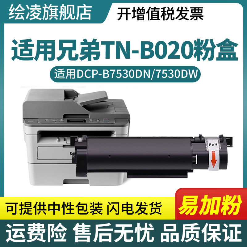 Huiling Applicable Brothers TN-B020 Powder Cartridge MFC-B7700D B7720DN DCP-B7530DN B7500D Printer Ink Cartridge HL-