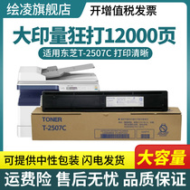 Applicable Toshiba T-2507C powder box Toshiba 2006 powder box 2306 2506 2307 2507C printer 2307C toner carbon powder