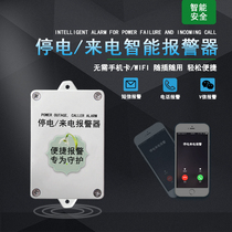 Incoming power failure alarm 220V automatic remote mobile phone phone reminder 380V phase-out power failure alarm