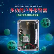 Clip alarm Cloud module signal strengthen waterproof deep mountain automatic call Orchard fish pond anti-theft alarm