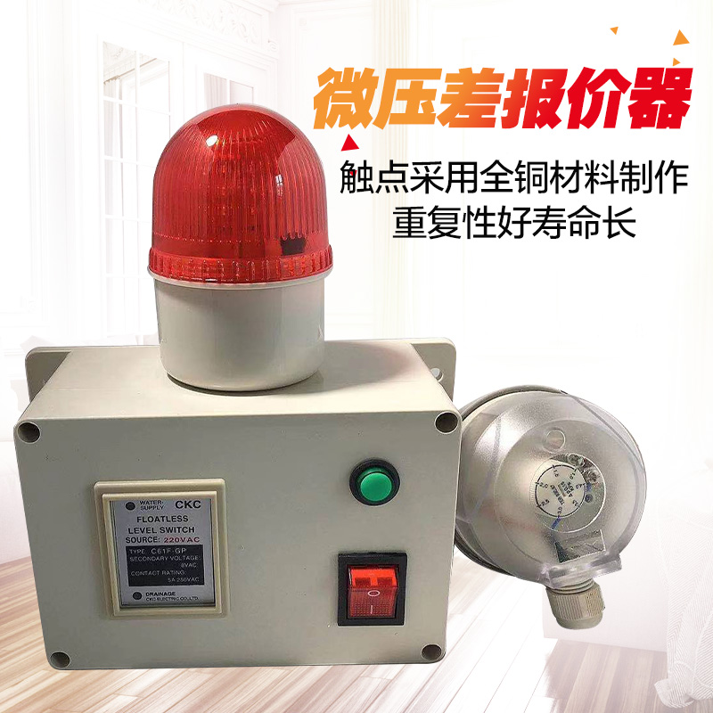 Pressure difference siren gas flow fire ventilation siren wind pipe pressure difference blow dust machine wind pressure difference alarm
