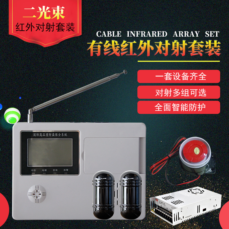 Infrared alarm of factory plant wall infrared radiation alarm set perimeter alarm system suite