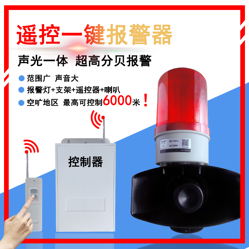 Ultra long distance wireless remote control sound and light siren fire alarm bell horn 6000 meters emergency one-click alarm
