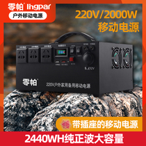 Pure positive wave mobile power 220V outdoor live car stall 2000W large capacity socket energy storage battery bottle