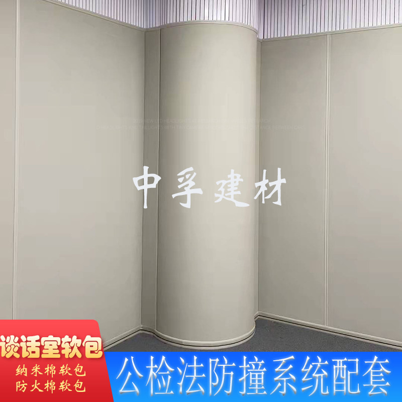 Inquiry room anti-collision soft package flame retardant environmental protection interview room nano-cotton fireproof cotton retention room polyethylene wallboard