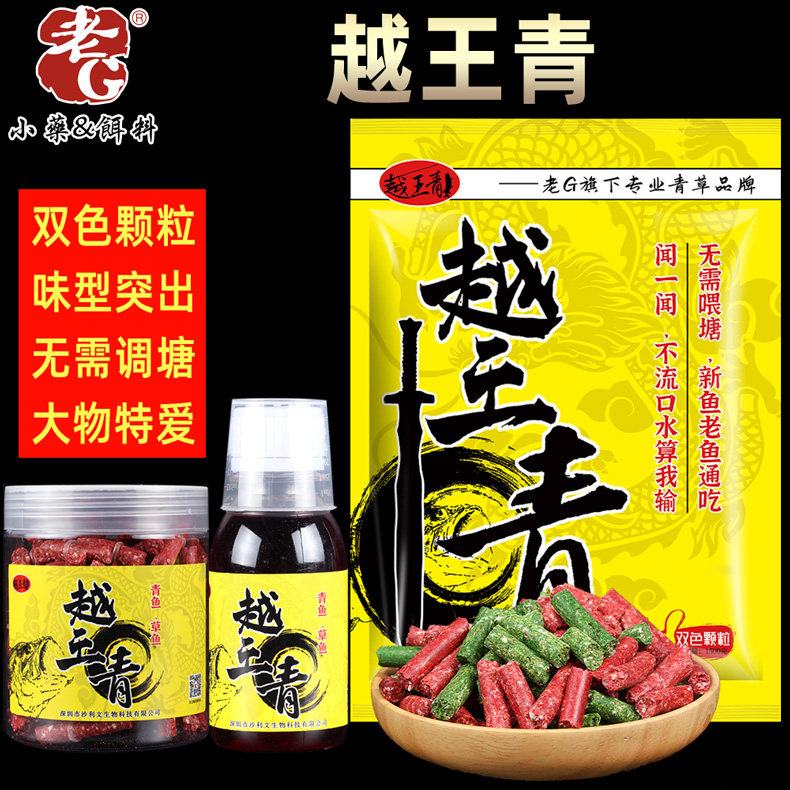 Old G Yue Wang Qingpius Grain Grass Carp Uqing Fish Black Grass Carp Bait Fish Bait to Bait Fish Bait Special Attack