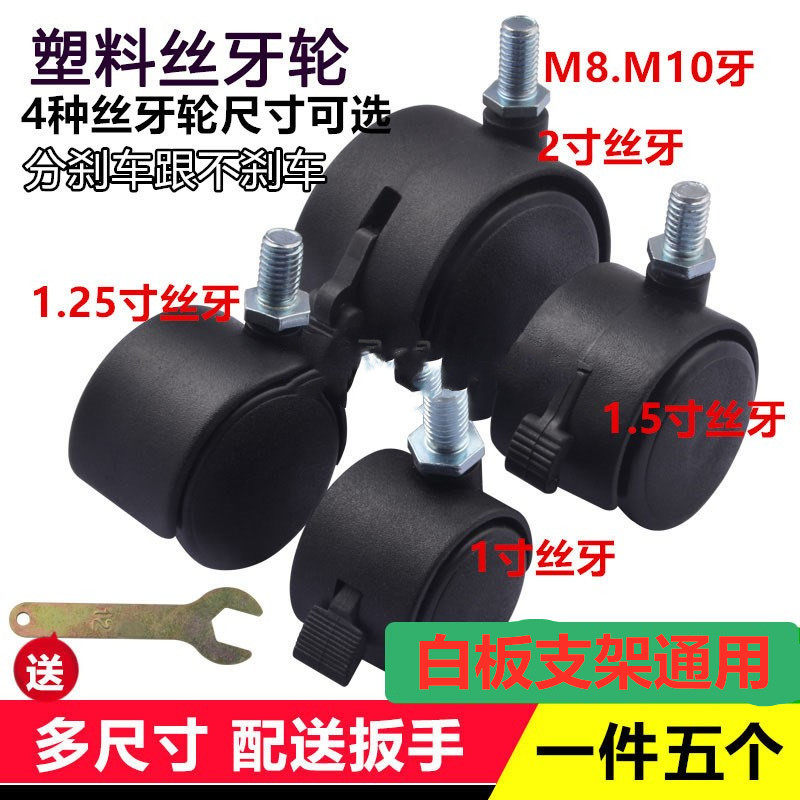 New mobile universal wheel with brake whiteboard wheel bracket accessories Home innate roller swivel load with screw